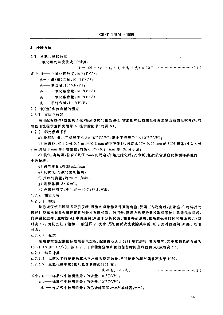 GB/T 17874-1999 标准预览