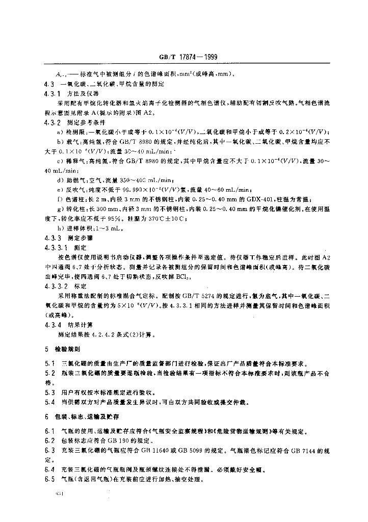 GB/T 17874-1999 标准预览