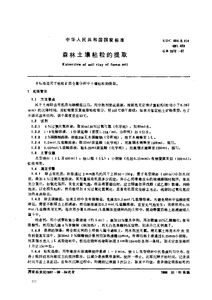 GB 7872-1987 标准预览