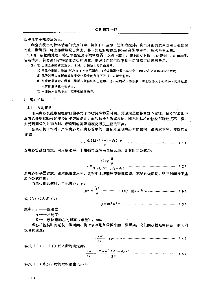 GB 7872-1987 标准预览