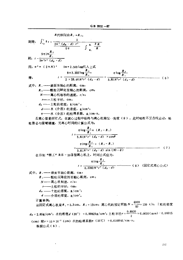 GB 7872-1987 标准预览