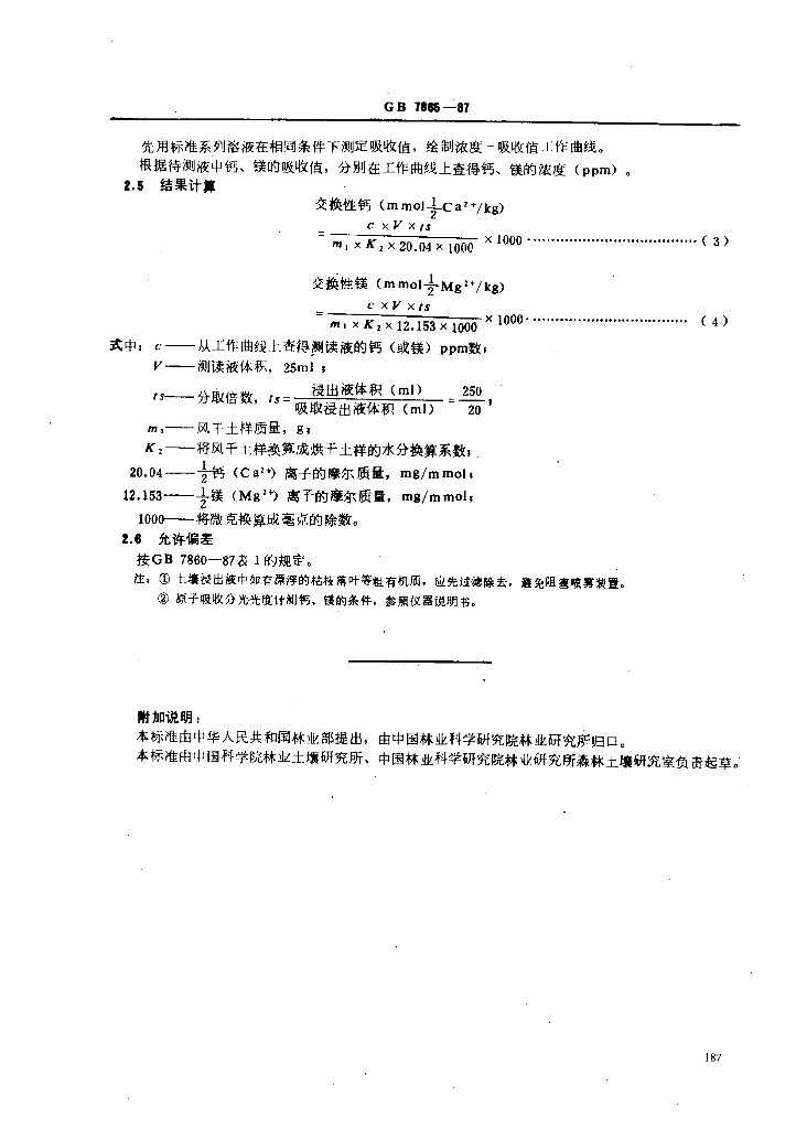 GB 7865-1987 标准预览