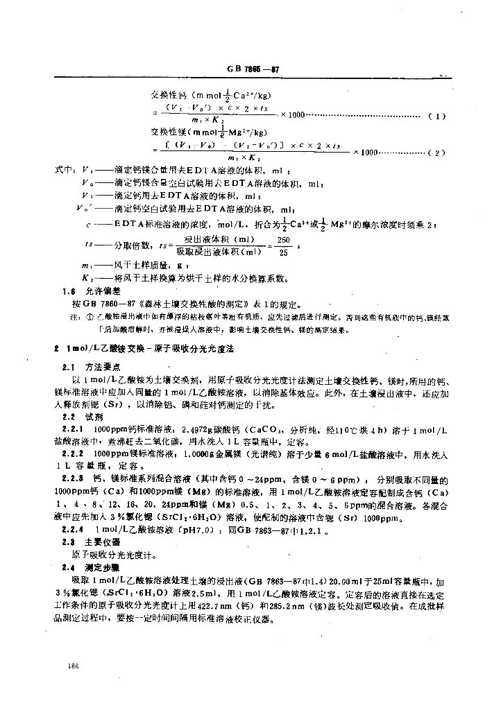 GB 7865-1987 标准预览