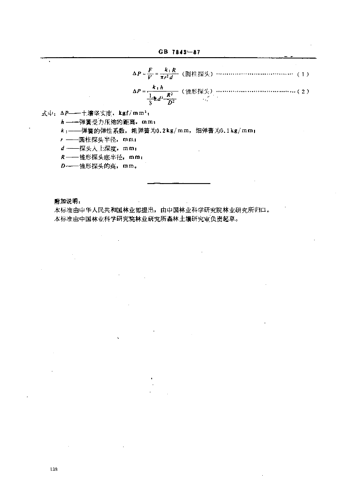 GB 7848-1987 标准预览