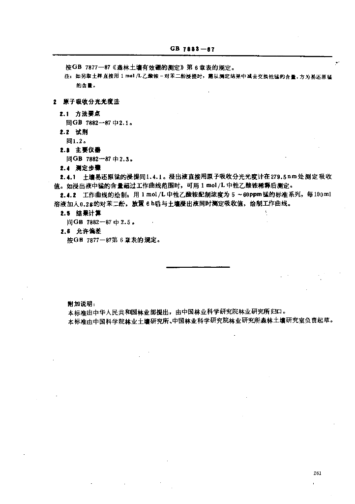 GB 7883-1987 标准预览