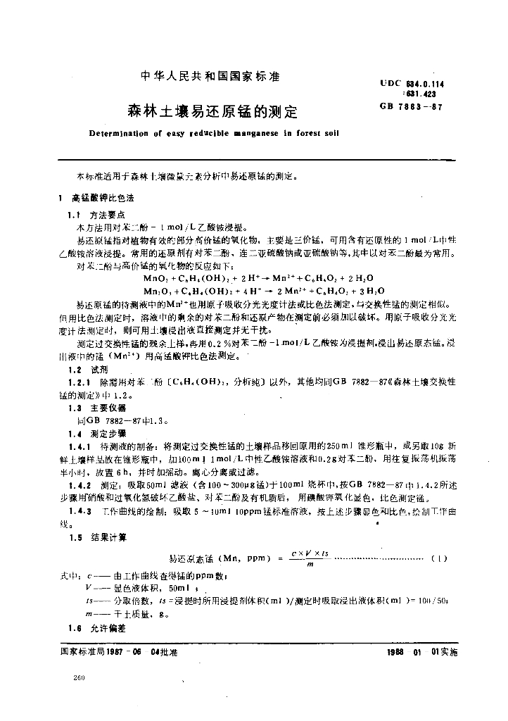 GB 7883-1987 标准预览
