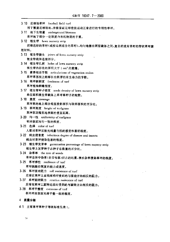 GB/T 18247.7-2000 标准预览