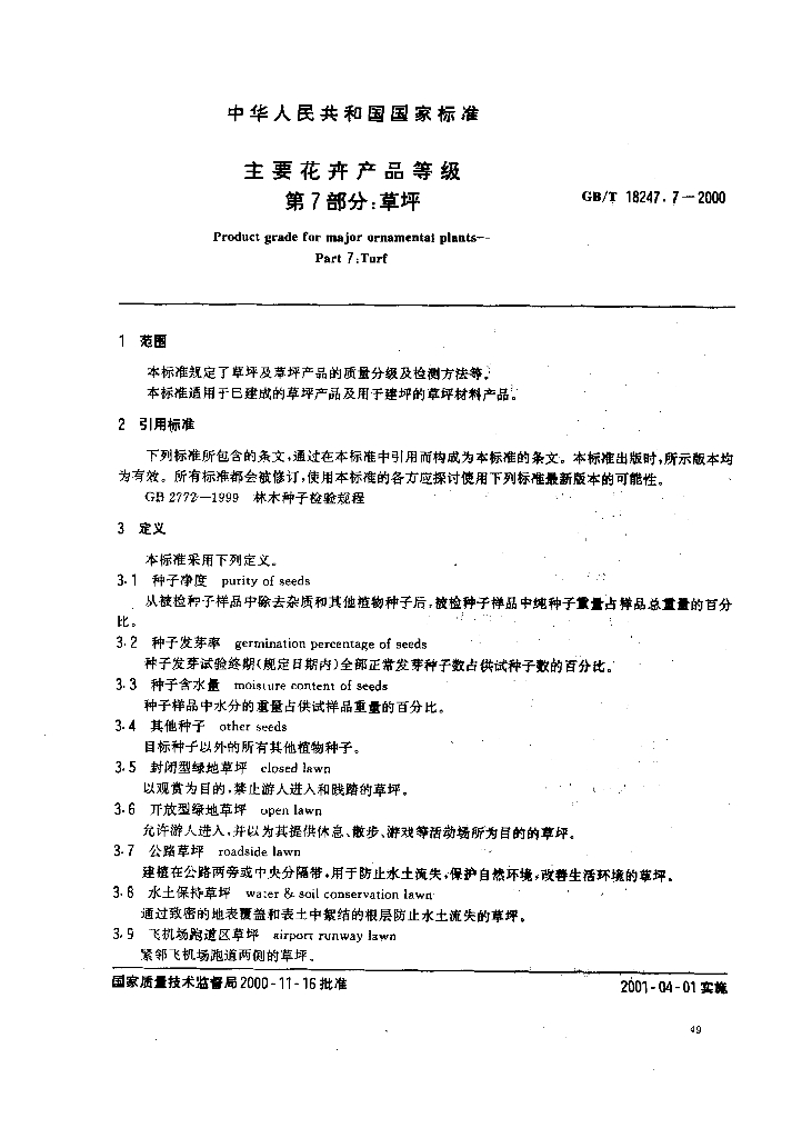 GB/T 18247.7-2000 标准预览