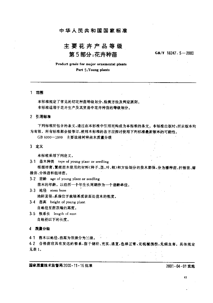 GB/T 18247.5-2000 标准预览