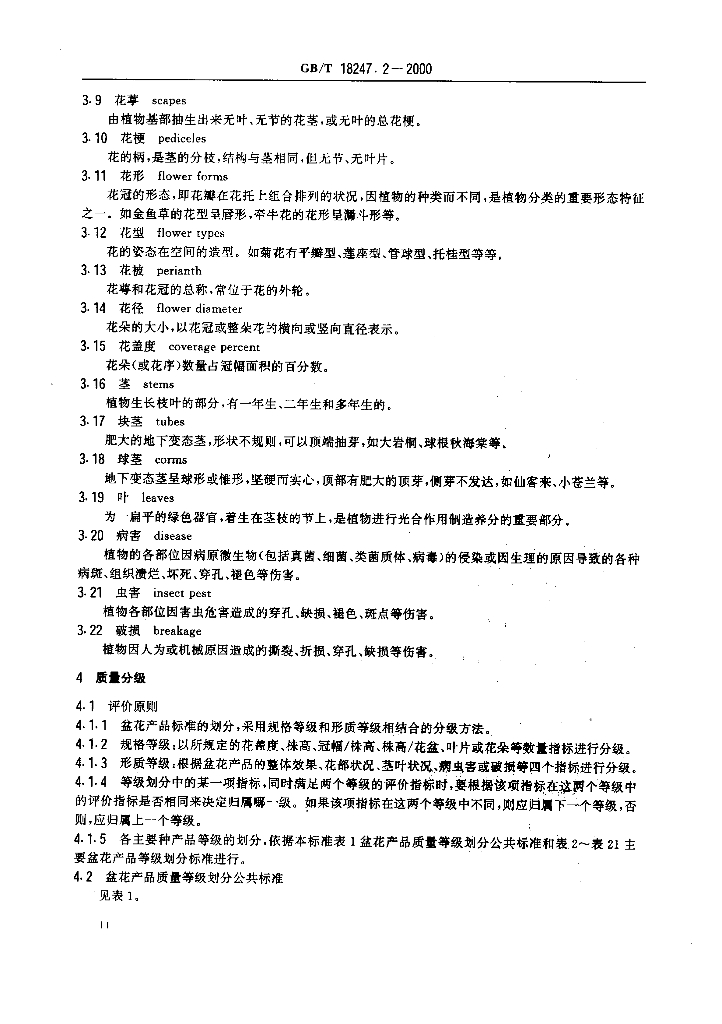 GB/T 18247.2-2000 标准预览