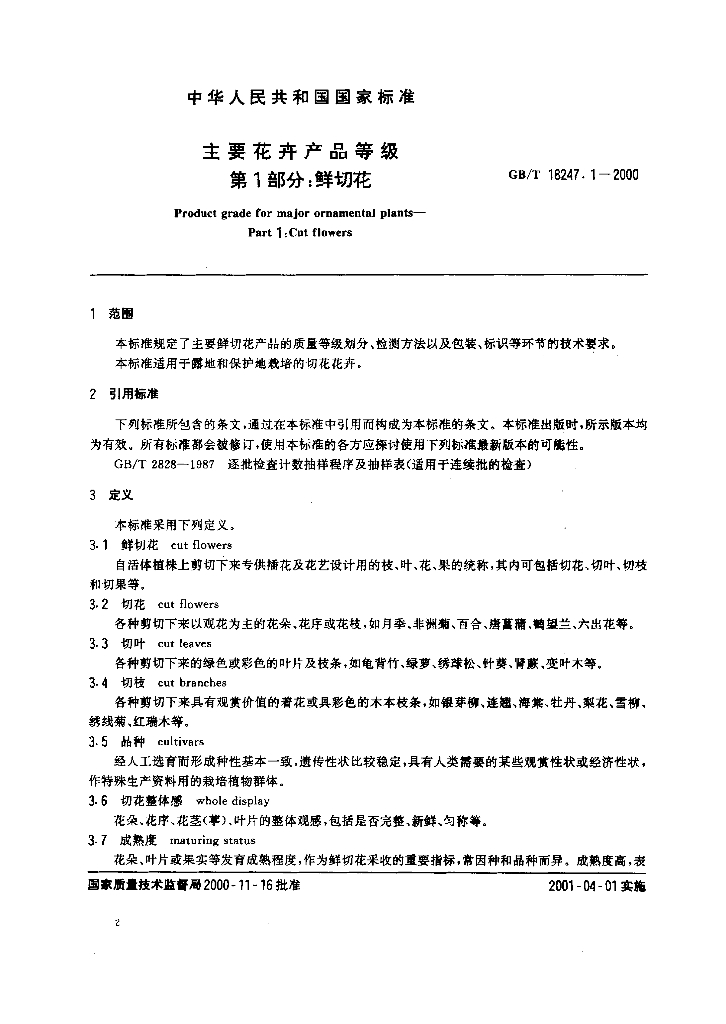 GB/T 18247.1-2000 标准预览