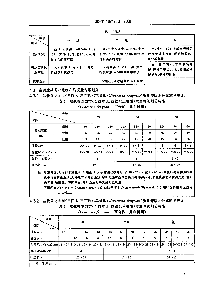 GB/T 18247.3-2000 标准预览