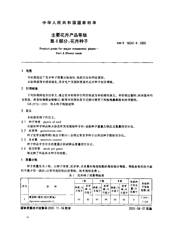 GB/T 18247.4-2000 标准预览