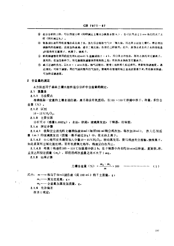 GB 7871-1987 标准预览