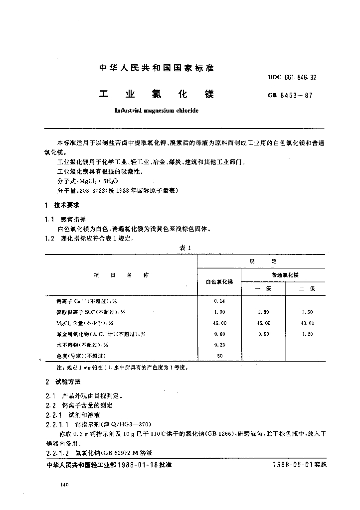 GB 8453-1987 标准预览
