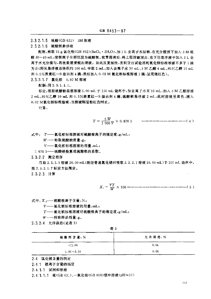 GB 8453-1987 标准预览