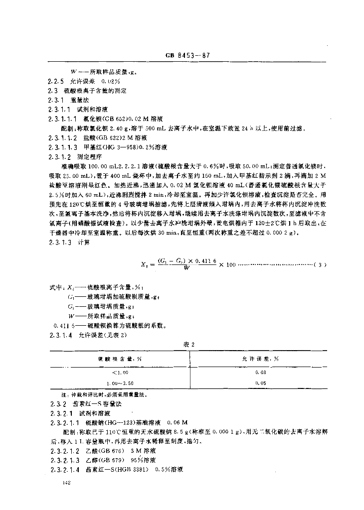 GB 8453-1987 标准预览