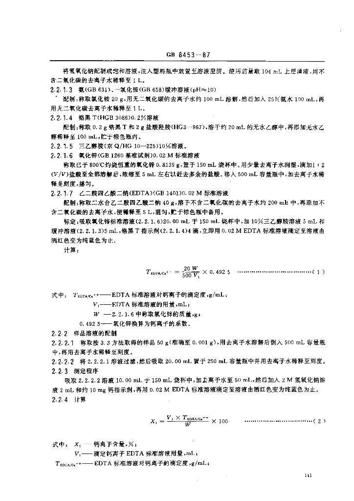 GB 8453-1987 标准预览