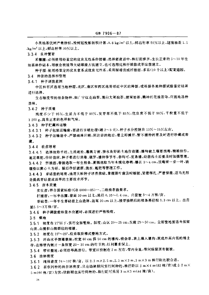 GB 7906-1987 标准预览