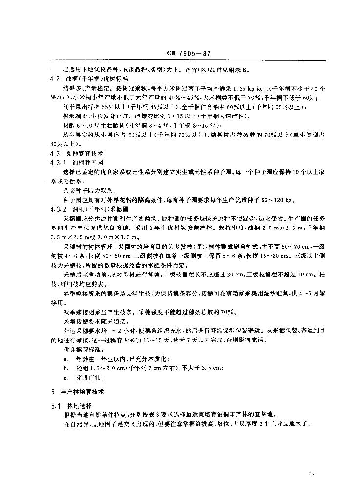 GB 7905-1987 标准预览