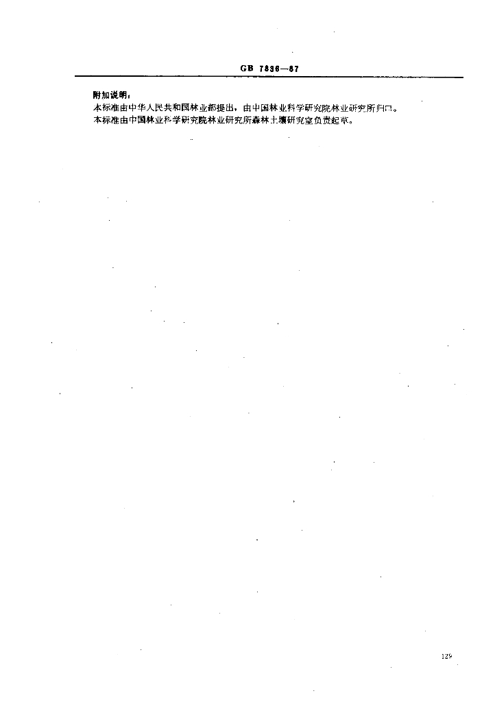 GB 7836-1987 标准预览