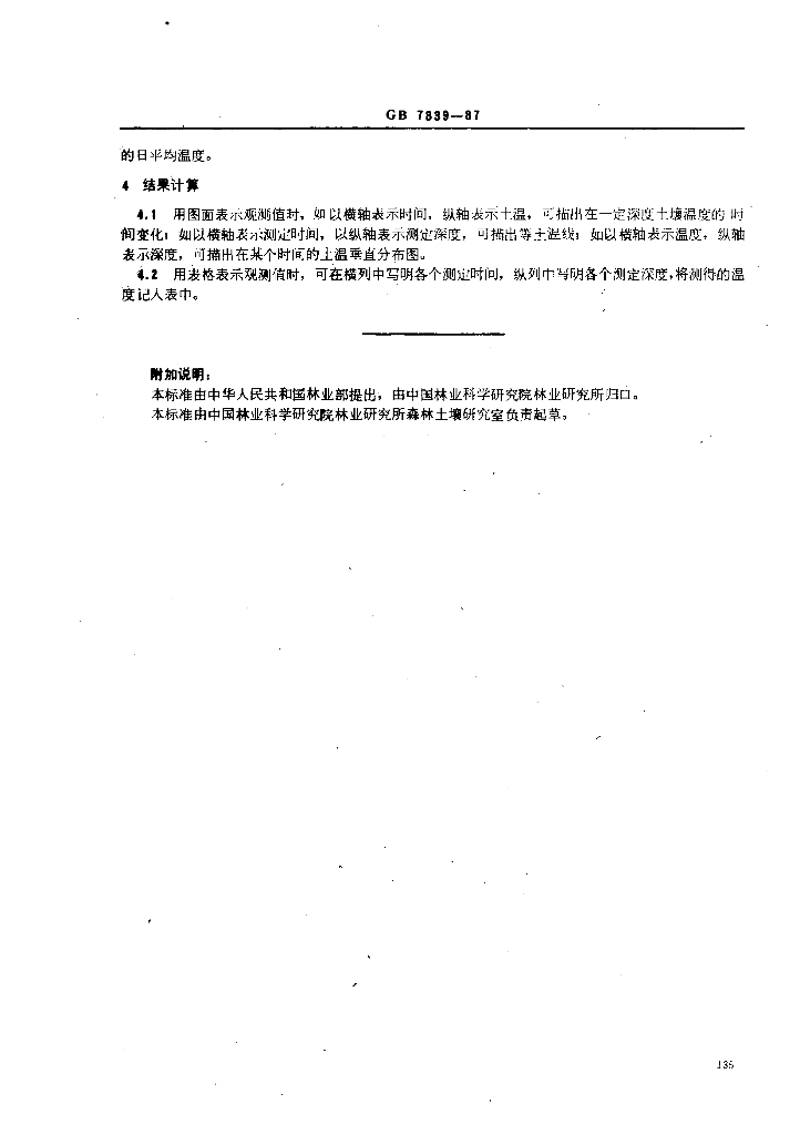 GB 7839-1987 标准预览