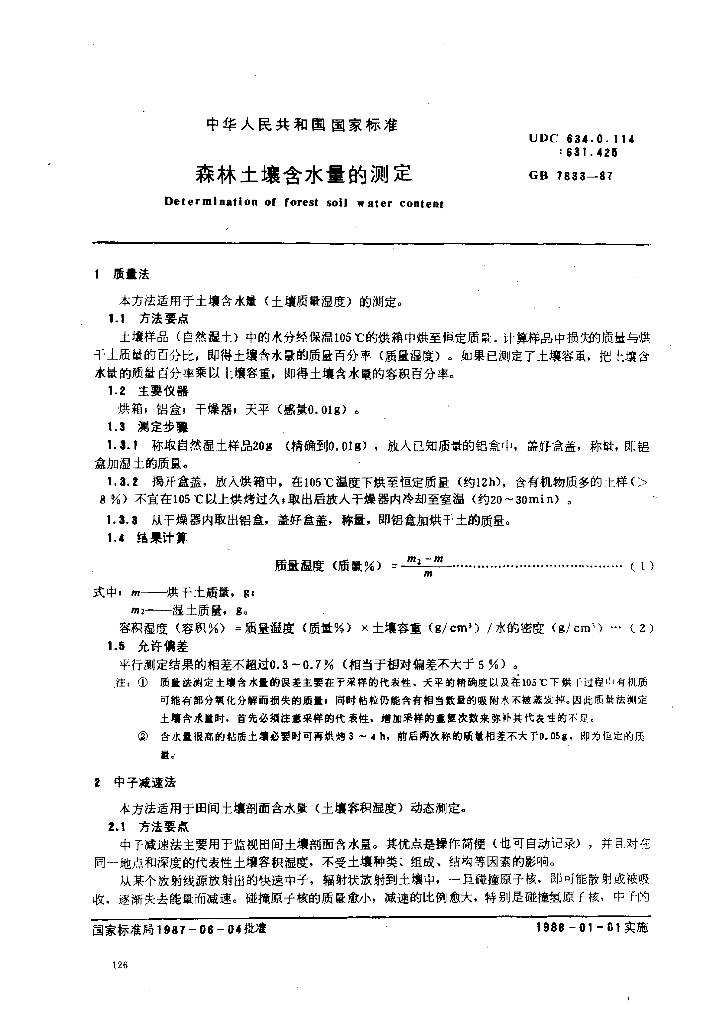 GB 7833-1987 标准预览
