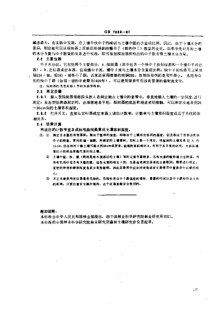GB 7833-1987 标准预览