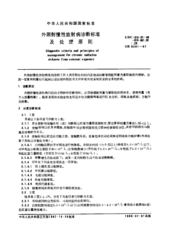 GB 8281-1987 标准预览