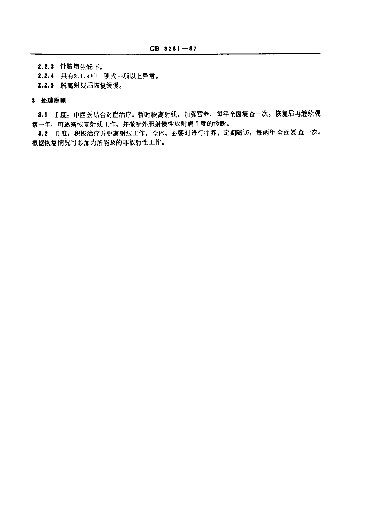 GB 8281-1987 标准预览