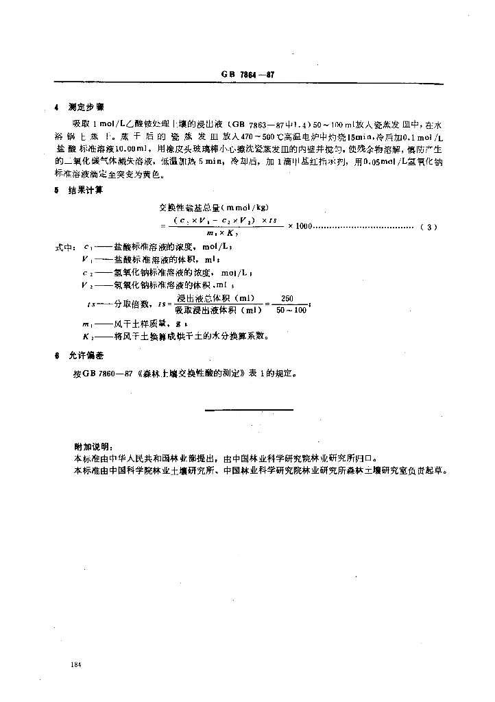 GB 7864-1987 标准预览