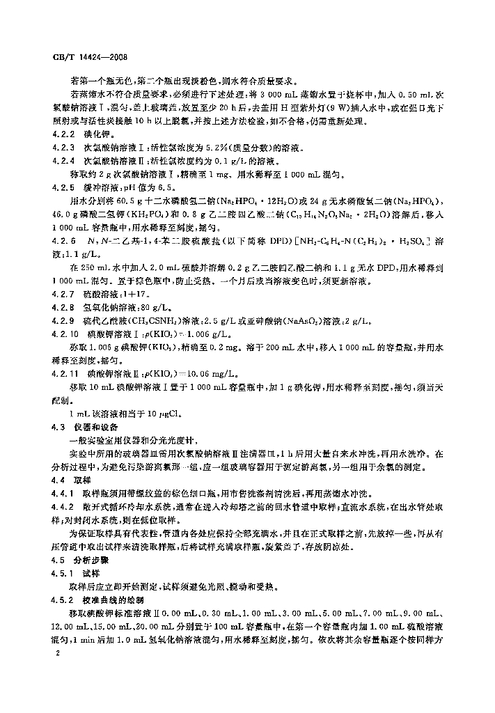 GB/T 14424-2008 标准预览