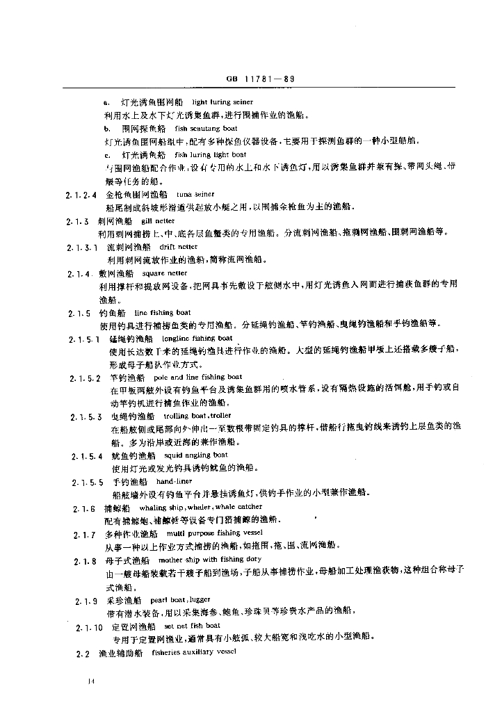 GB 11781-1989 标准预览