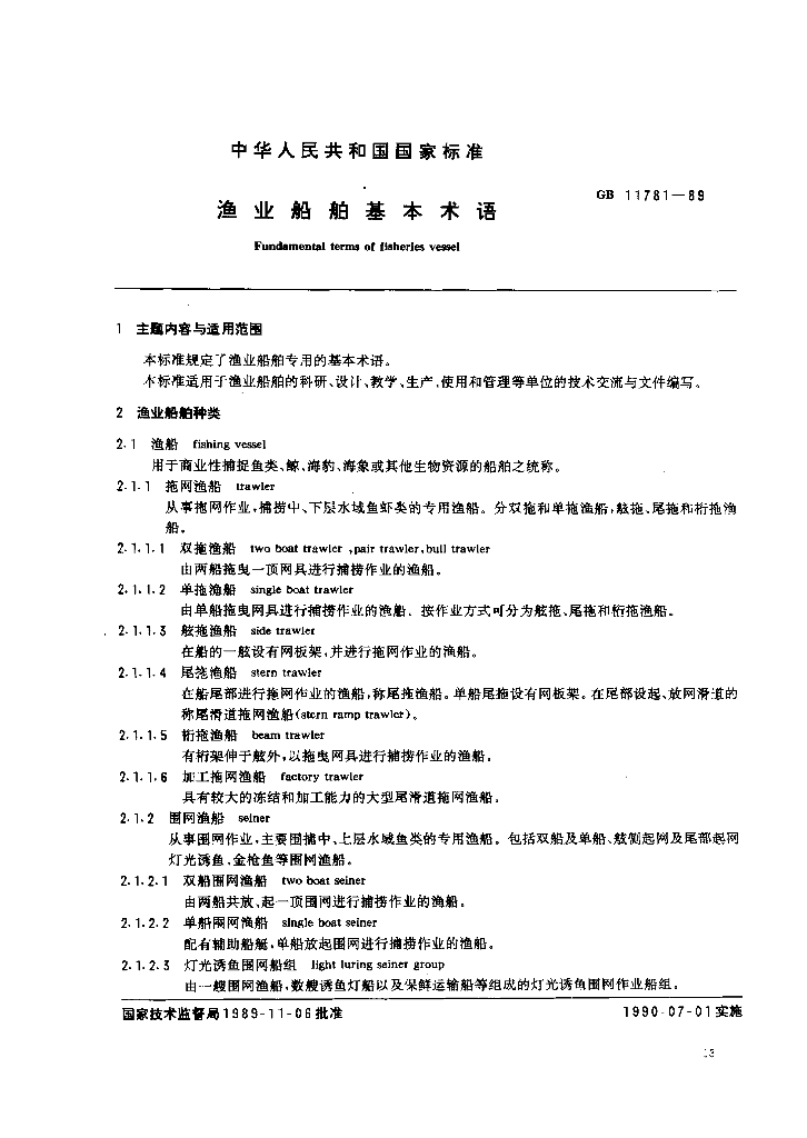 GB 11781-1989 标准预览