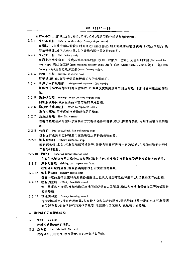 GB 11781-1989 标准预览
