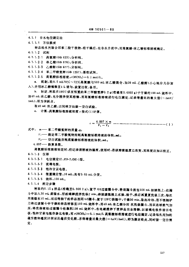 GB 10501-1989 标准预览