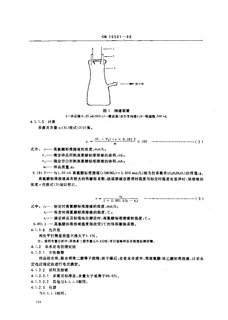 GB 10501-1989 标准预览