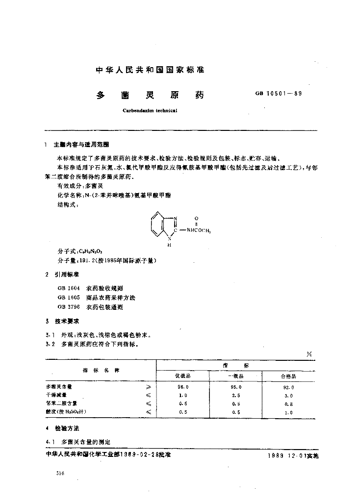 GB 10501-1989 标准预览