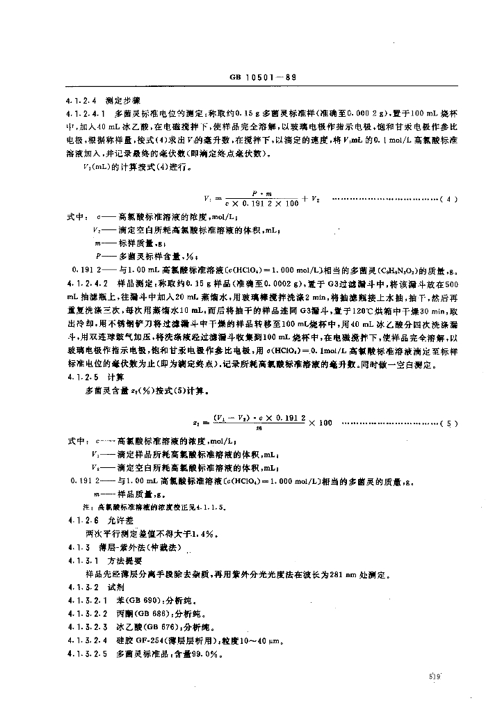GB 10501-1989 标准预览