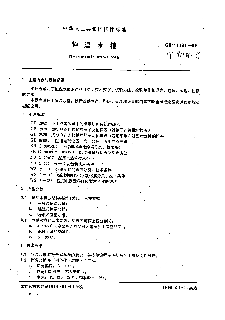 GB 11241-1989 标准预览