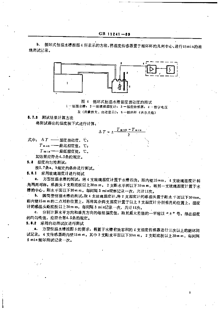 GB 11241-1989 标准预览
