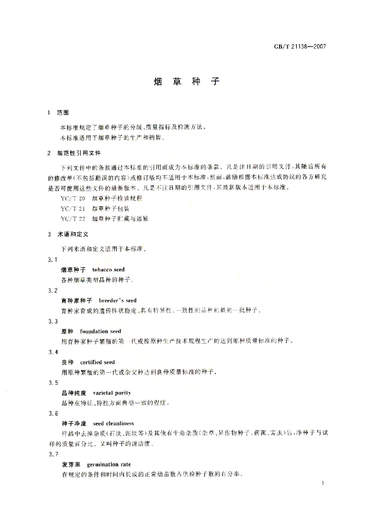 GB/T 21138-2007 标准预览