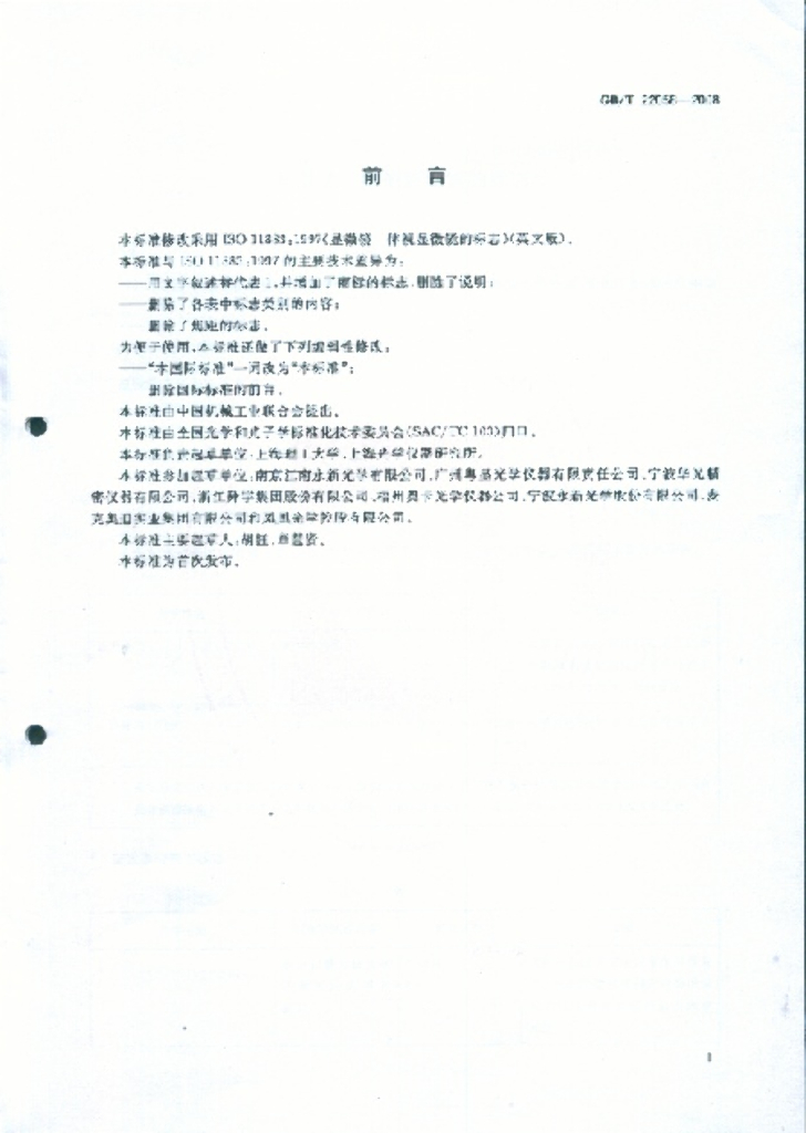 GB/T 22058-2008 标准预览
