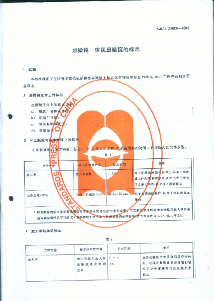 GB/T 22058-2008 标准预览