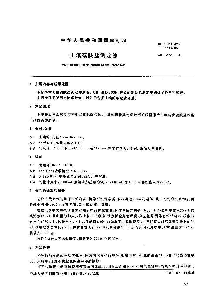 GB 9835-1988 标准预览