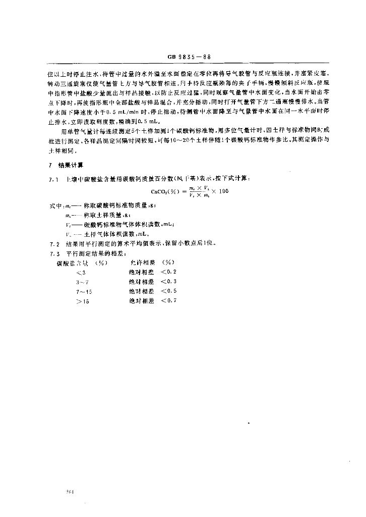 GB 9835-1988 标准预览