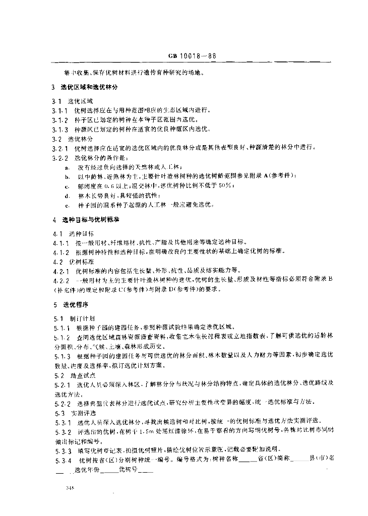 GB 10018-1988 标准预览