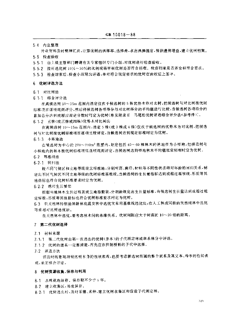 GB 10018-1988 标准预览