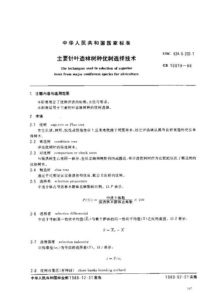 GB 10018-1988 标准预览