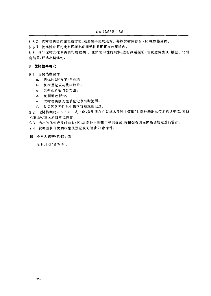 GB 10018-1988 标准预览